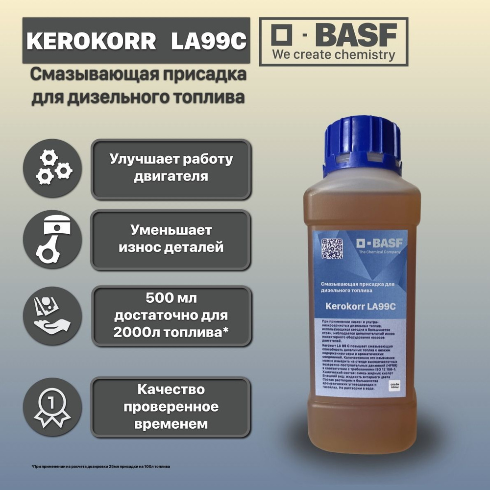 BASF Присадка в топливо, 505 мл #1