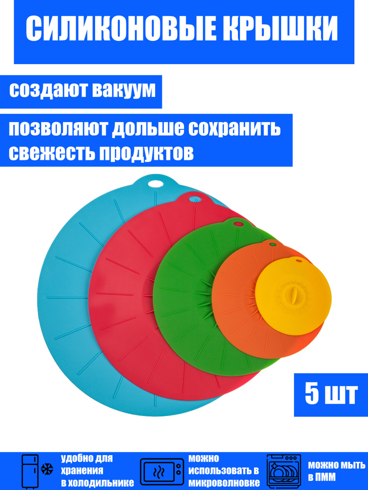 COLORICH Крышка силиконовая, 29, 25, 19, 14, 10, 30х30 см #1