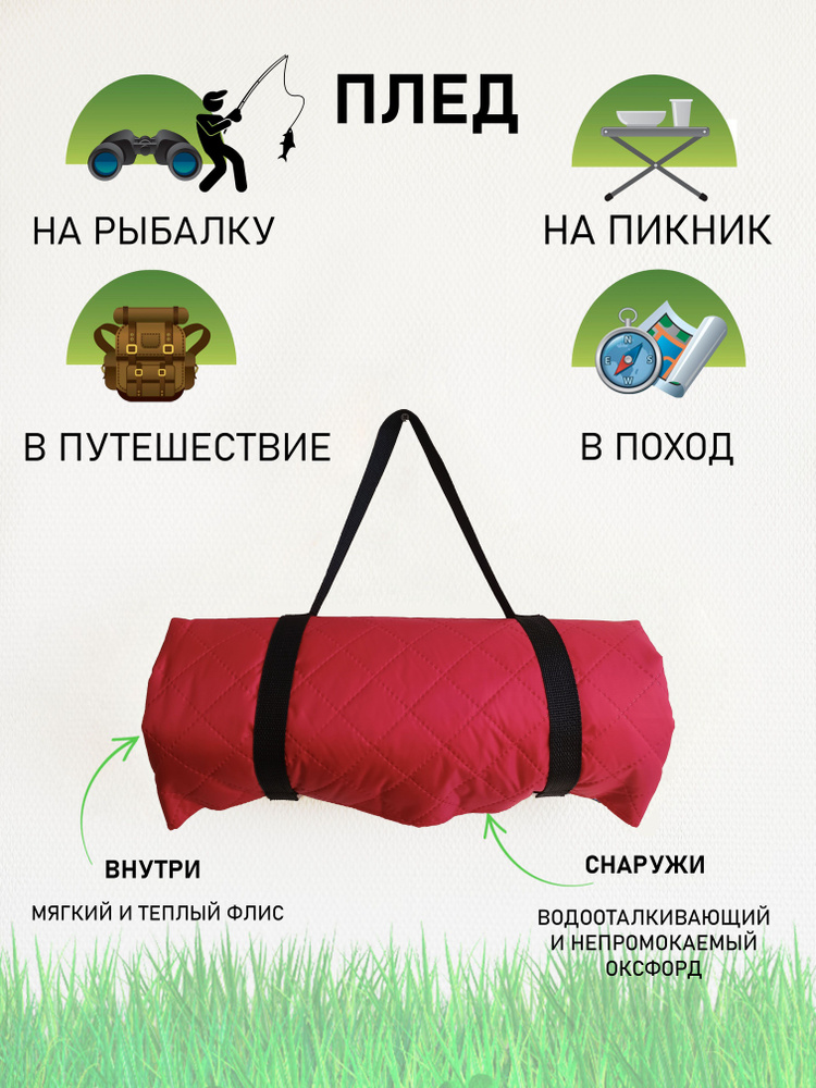 Fresh Gifts Плед для пикника , Флис, Оксфорд, 145х120 см #1