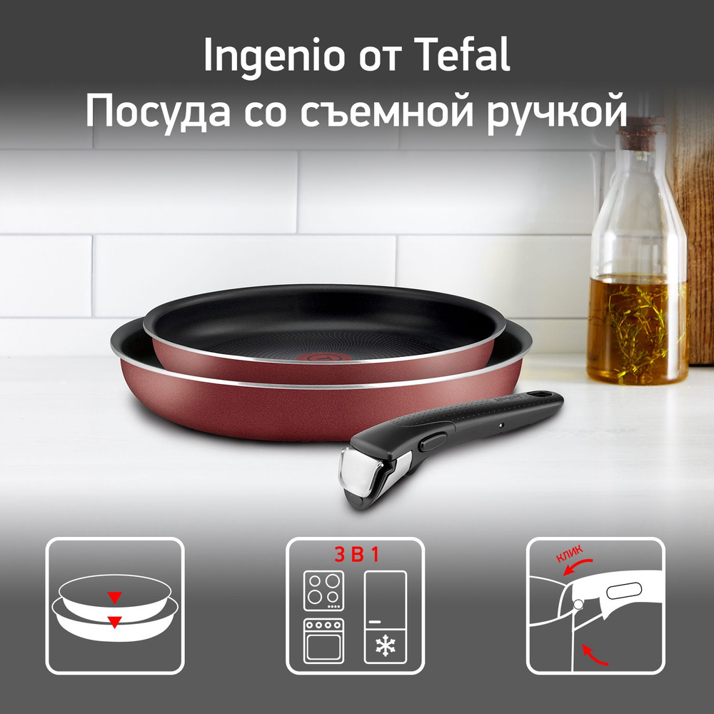 Набор посуды Tefal "Ingenio RED", с антипригарным покрытием, со съемной ручкой, 3 предмета, 24/28 см, #1