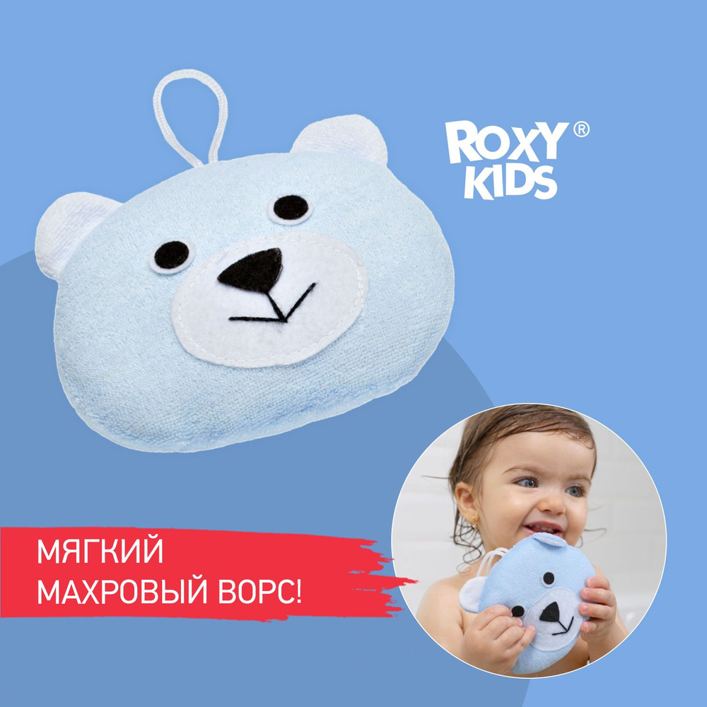 ROXY-KIDS Мочалка детская с ворсом и петелькой "Мишка"/ Мягкая губка для купания малышей с рождения в #1