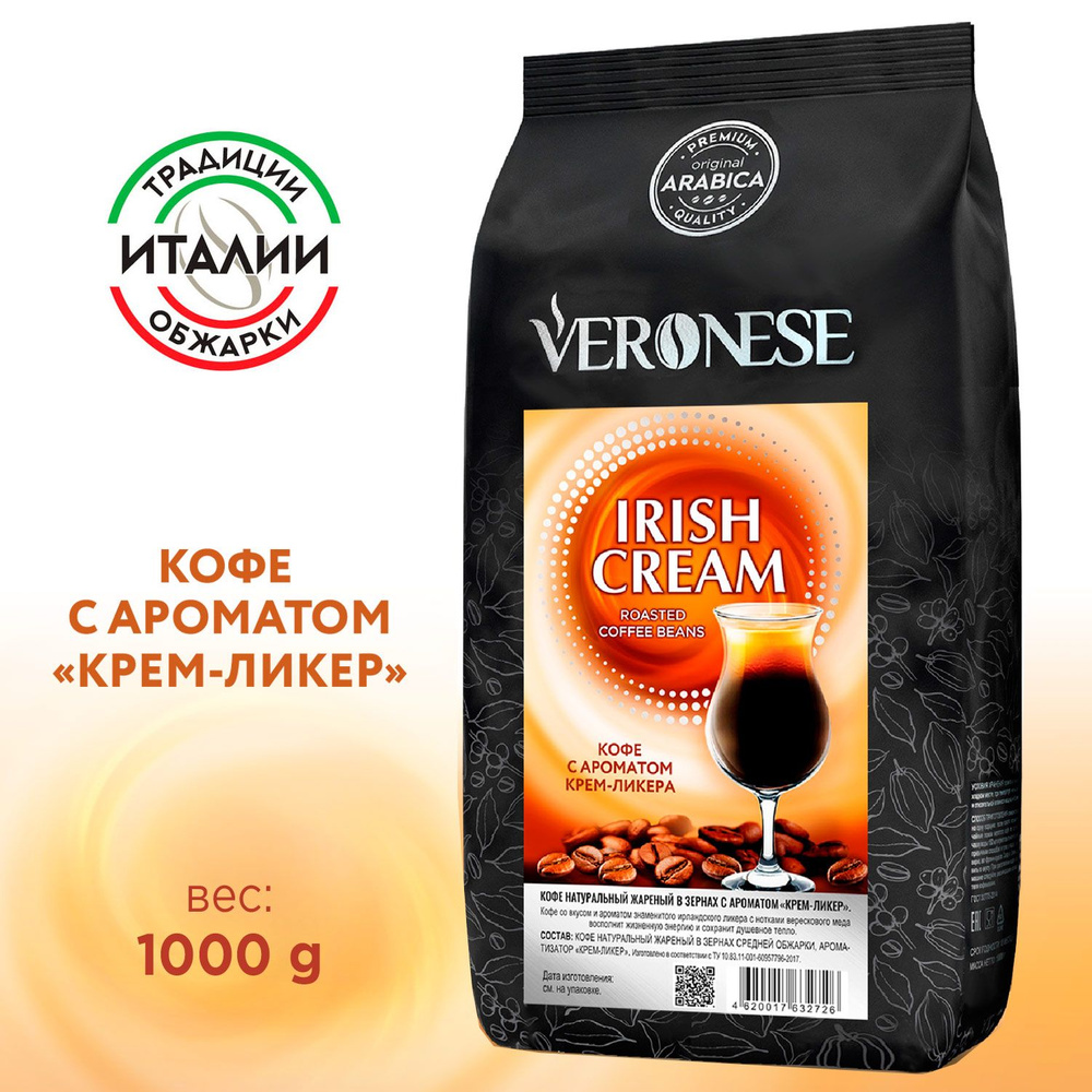 Кофе ароматизированный в зернах Veronese Irish cream (Ирландский крем), 1 кг  #1