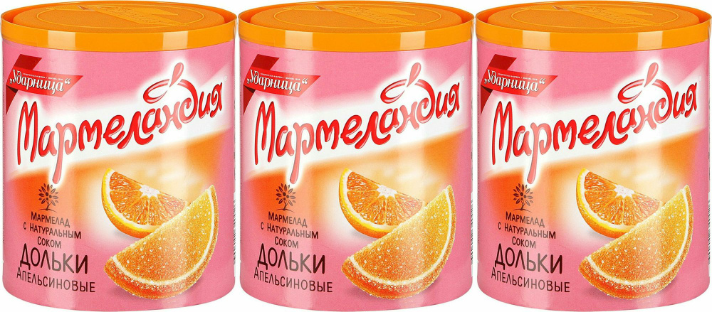 Мармелад Ударница Апельсиновые дольки С натуральным соком, комплект: 3 упаковки по 250 г  #1