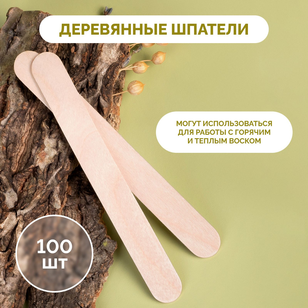 Italwax Шпатели для депиляции воском деревянные палочки для шугаринга сахарной пастой, лопатки одноразовые #1