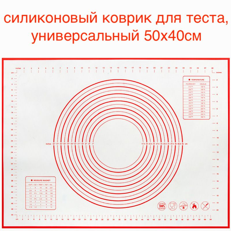 Силиконовый коврик красный (50*40) для выпечки и раскатки теста с разметкой, коврик для антипригарный #1