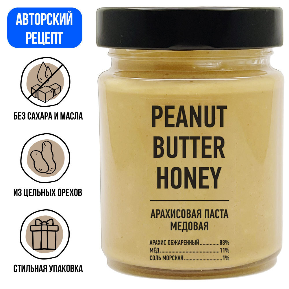 Арахисовая паста HONEY с медом натуральная паста без сахара, без глютена, для здорового питания, полезный #1