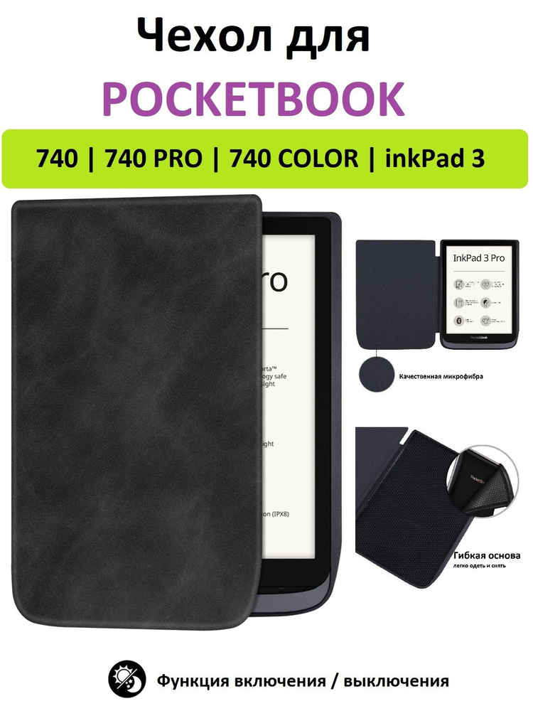 Чехол-обложка GoodChoice Soft Shell для Pocketbook 740, черный #1