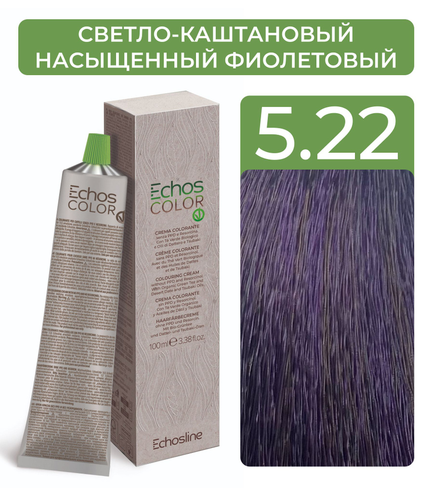 ECHOS Стойкий перманентный краситель COLOR для волос (5.22 Светло-каштановый насыщенный фиолетовый) VEGAN, #1