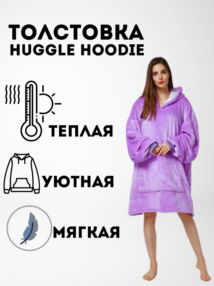 Кигуруми Huggle Hoodie мужская с капюшоном / Худи мужская с начесом / Толстовка мужская  #1