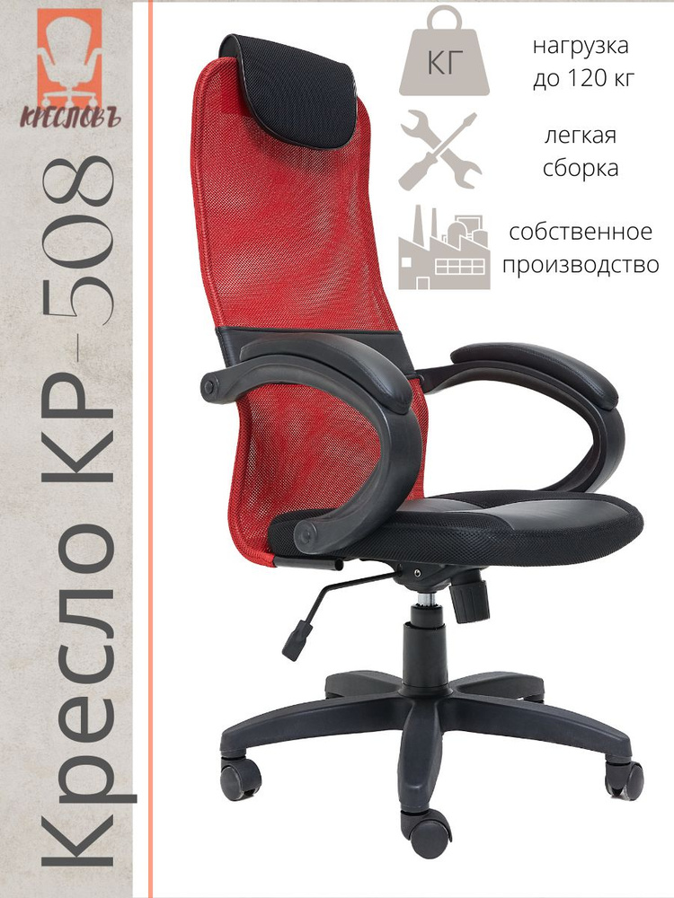 КРЕСЛОВЪ Офисное кресло КР-508, красный #1