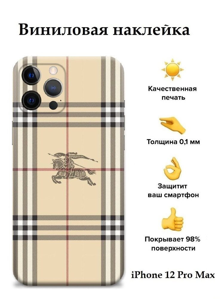 Виниловая пленка на корпус телефона iPhone 12 Pro Max Bron Stickers #1