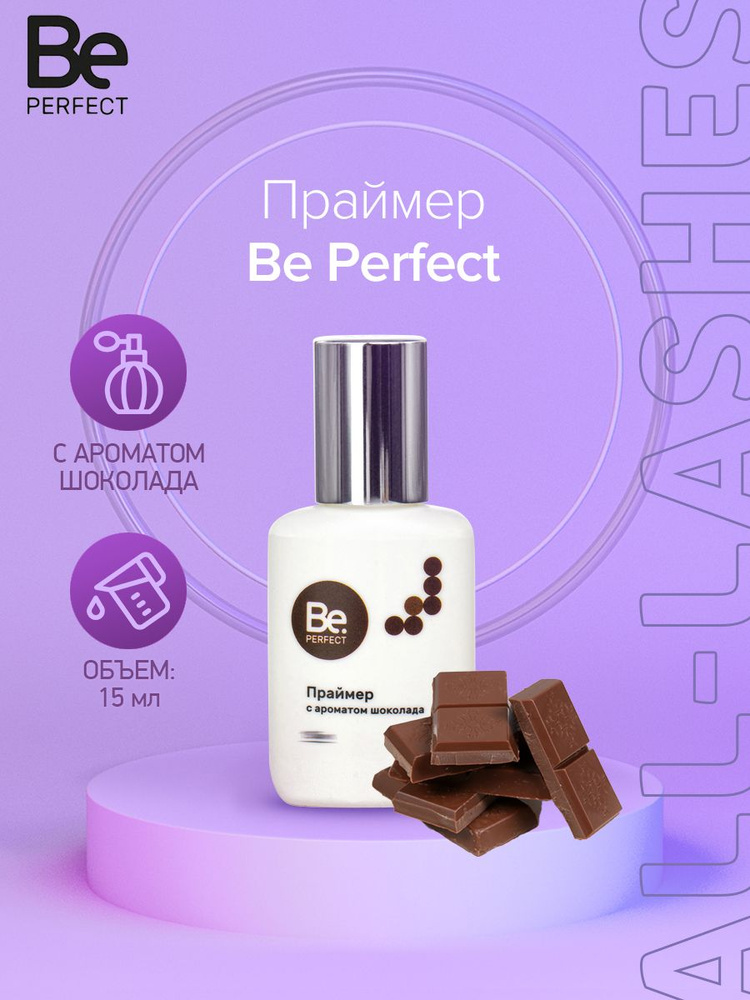 Be Perfect Праймер для наращивания ресниц Би Перфект шоколад 15 мл  #1