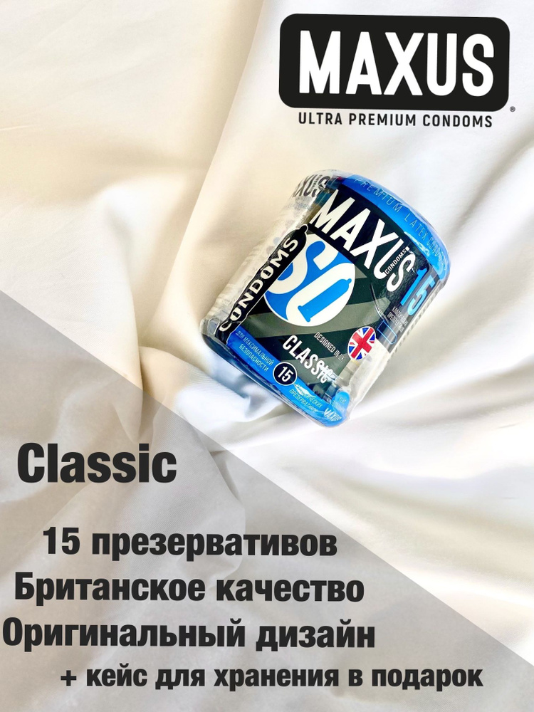 Презервативы MAXUS Classic №15 классические #1