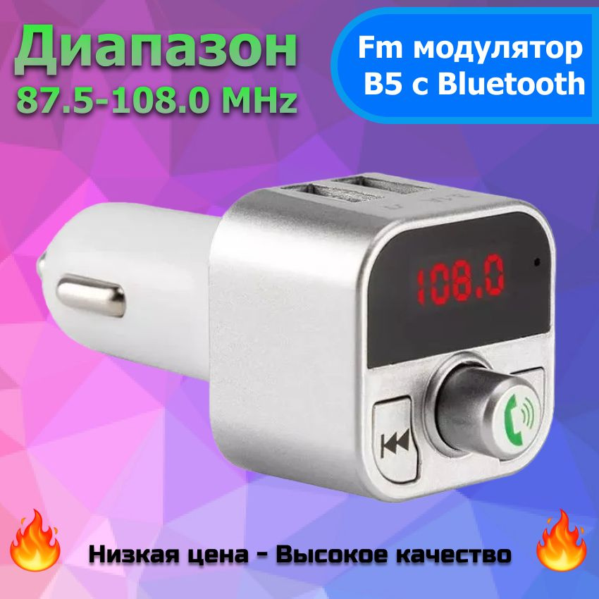 Fm модулятор VIDGES B5 с Bluetooth, Серебро #1