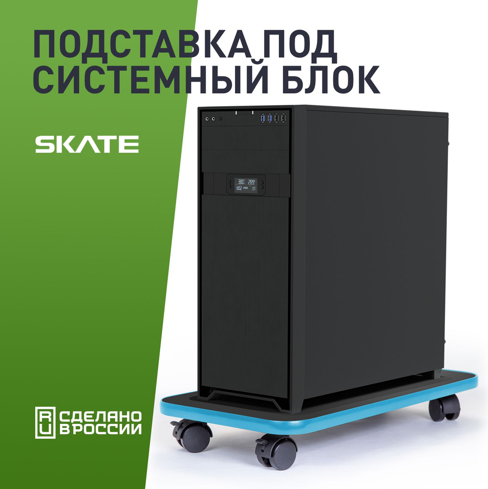 Подставка для системного блока VMMGAME SKATE DARK Blue #1