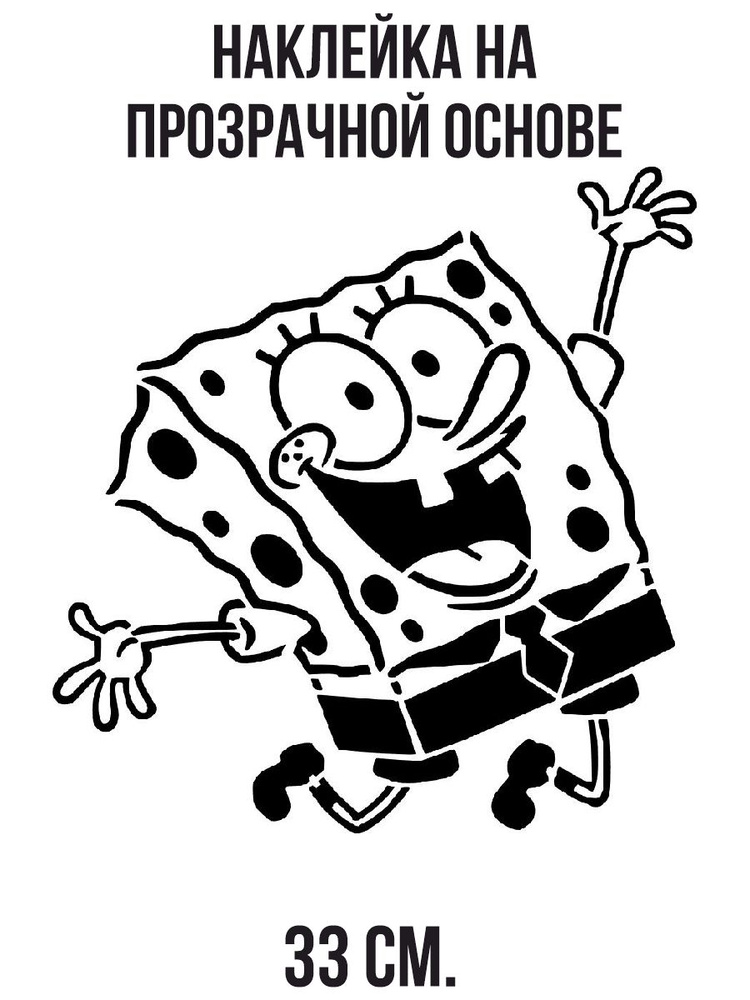 Наклейки на стену интерьерные Губка боб персонаж черно-белый спанч боб ...