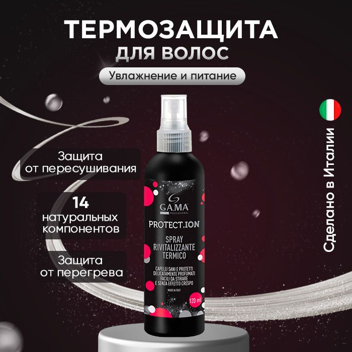 Спрей для защиты всех типов волос перед укладкой GA.MA PROTECT ION, 120 ml  #1