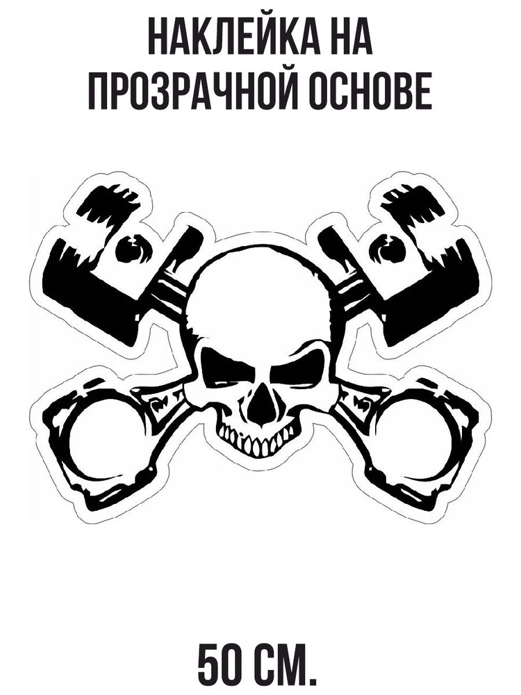 Наклейки на стену интерьерные на мотоцикл череп для плоттера купить по ...