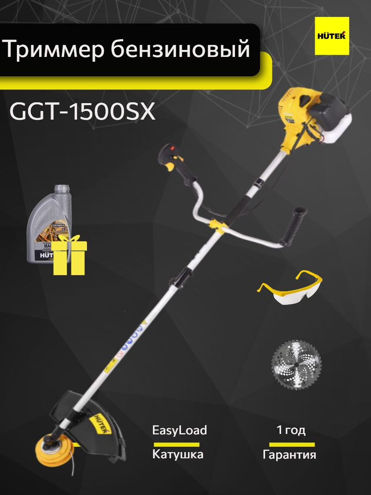 Триммер бензиновый Huter GGT-1500SX+подарок #1