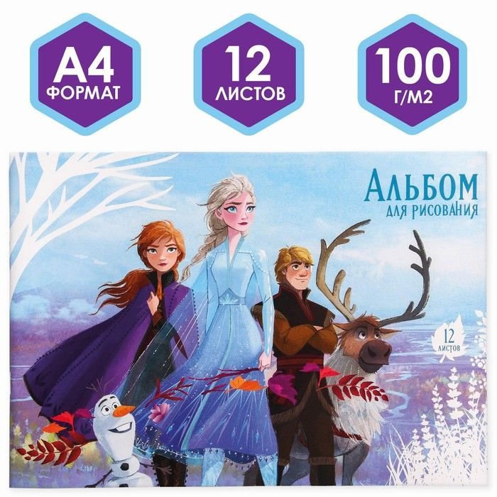 Disney Альбом для рисования #1