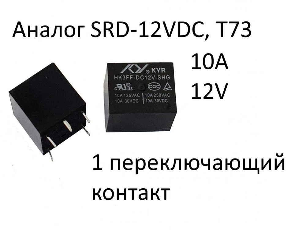 5 штук HK3FF-DC12V-SHG (SRD-12VDC-SL-C, T 73 12V 10A) - купить с ...
