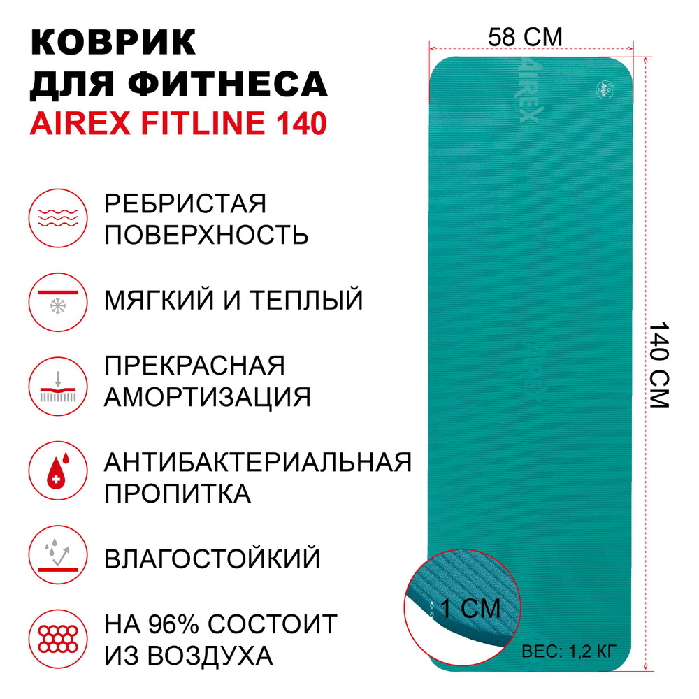 Коврик гимнастический для фитнеса AIREX Fitline-140, 140х58х1 см., цвет морская волна  #1