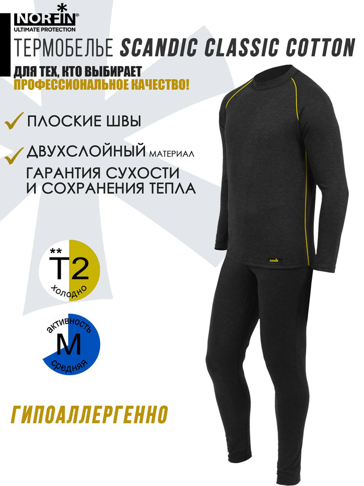 Комплект термобелья Norfin Ultimate Protection #1