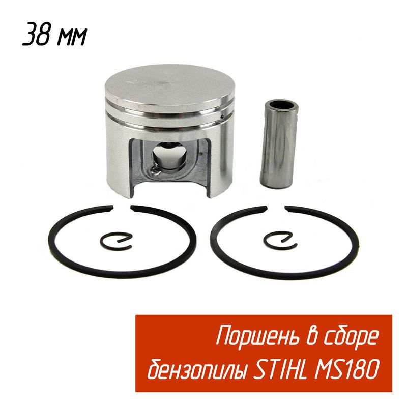 Поршень в сборе для бензопилы STIHL MS180 (Штиль 180) 11300302004 1130-030-2004  #1