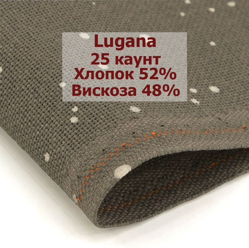 Канва Zweigart Lugana 25 Ct 3835/7419 (100x70 см, базальтовый с белыми брызгами/basalt white splash) #1