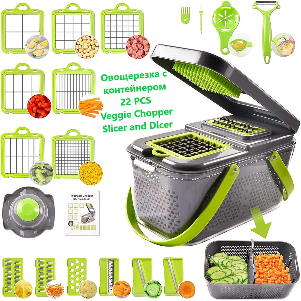 Овощерезка с контейнером 22 PCS Veggie Chopper Slicer and Dicer #1