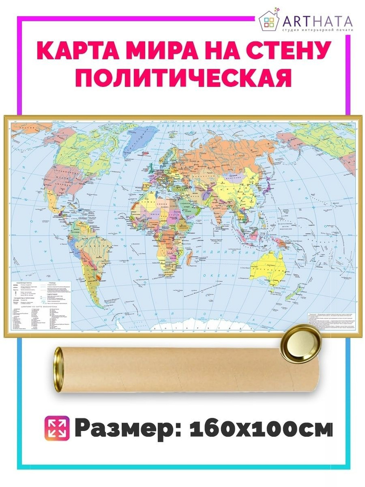 Политическая карта мира настенная для детей в детскую комнату. Фотообои карта мира географическая детские #1
