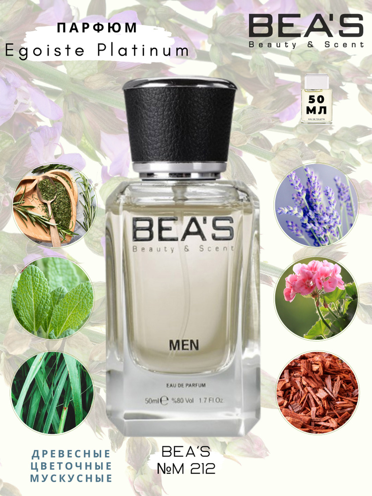 BEA'S Beauty & Scent M212 Вода парфюмерная 50 мл #1