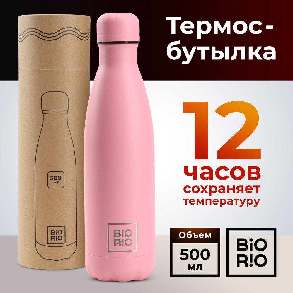 Термобутылка, термос 0,5 л BIORIO бутылка для воды металлическая 500 мл, розовая  #1