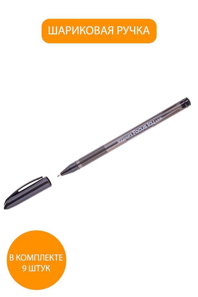 Ручка шариковая Luxor "Focus Icy" черная, 1,0мм, 9 штук #1