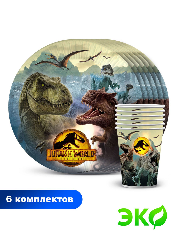 Набор одноразовой бумажной посуды для праздника ND Play / Jurassic World желтый (тарелка 18 см., стакан, #1