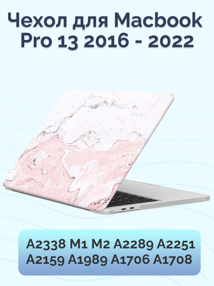 Чехол для MacBook Pro 13 2022 - 2016 A2338 M1 M2 A2289 A2251 A2159 A1989 A1706 A1708 Nova Store, пластик #1