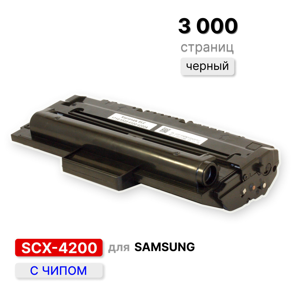 Картридж ML1710D3 ML1520D3 SCX D4200A 013R00607 109R00725 SCX 4216 для Samsung SCX 4200 / 4220 ELC (3000 #1