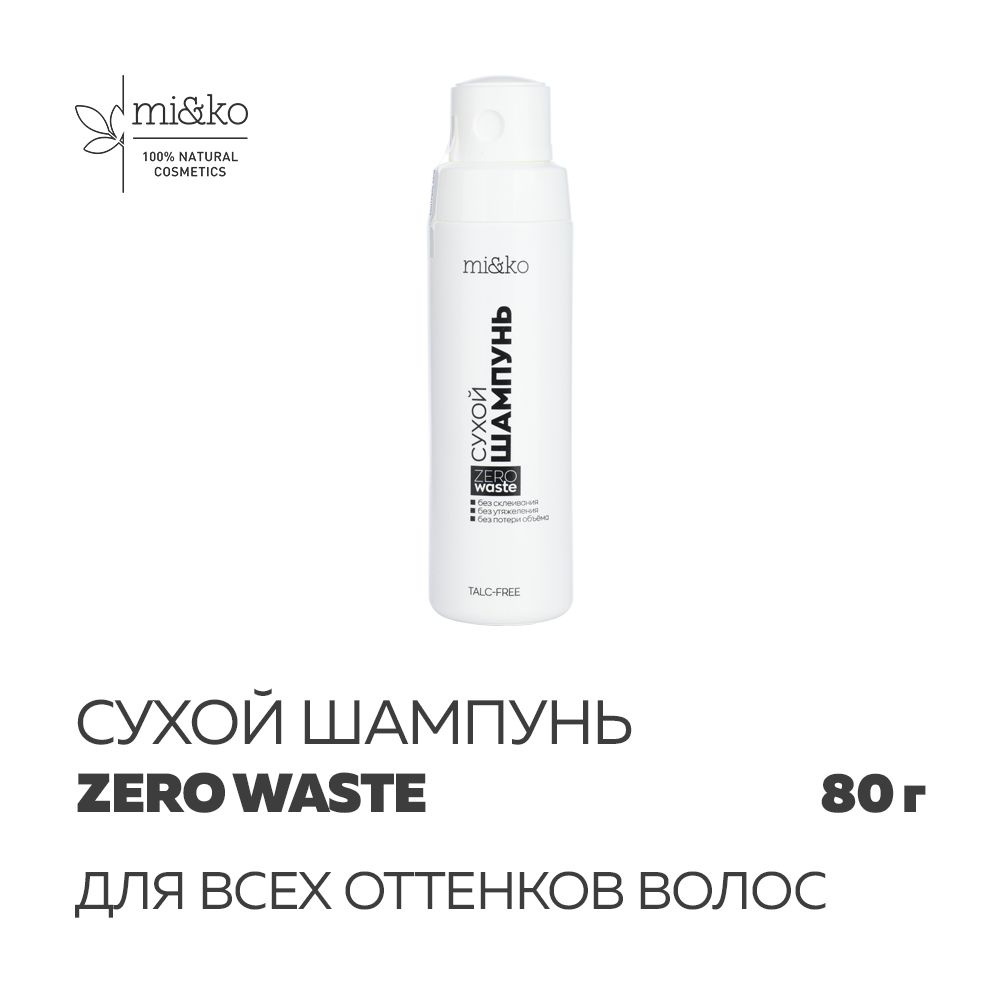 Сухой шампунь для волос Zero Waste натуральный эко состав бессульфатный, 80 гр, Mi&Ko  #1