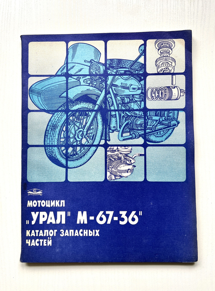 Каталог запчастей мотоцикл Урал М67-36 #1