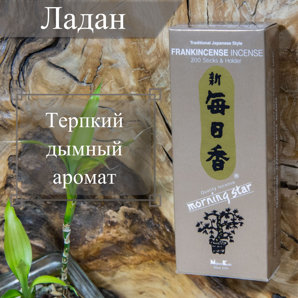 Morning Star Благовоние Frankincense (Ладан), 200 палочек по 12 см #1