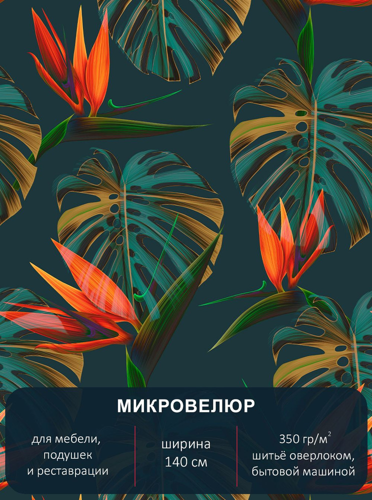 Мебельная ткань, микровелюр Floristic 239 #1