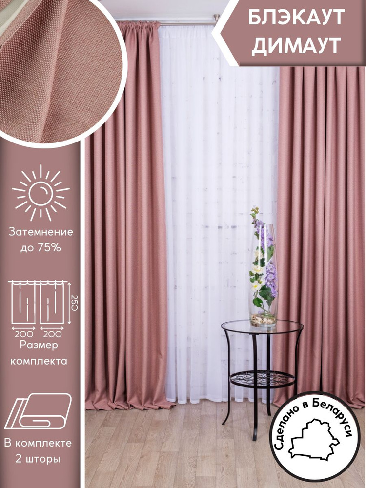 Модный Текстиль Комплект штор 250х400см, розовый #1