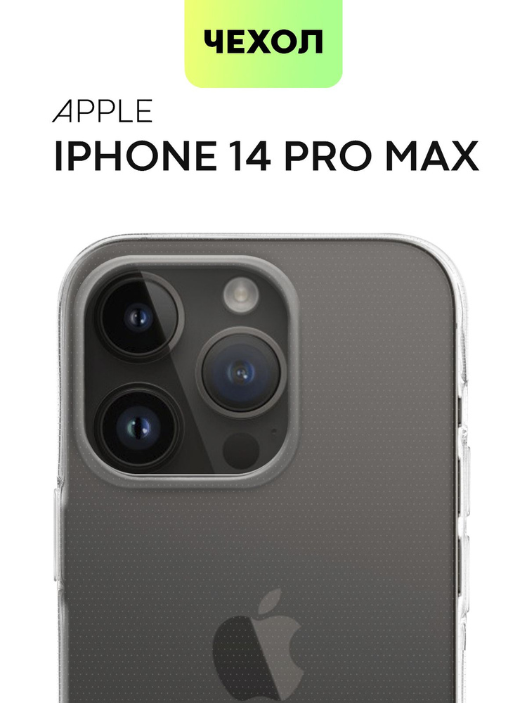 Чехол для Apple iPhone 14 Pro Max (Эпл Айфон 14 Про Макс) силиконовый с бортиком вокруг модуля камер #1