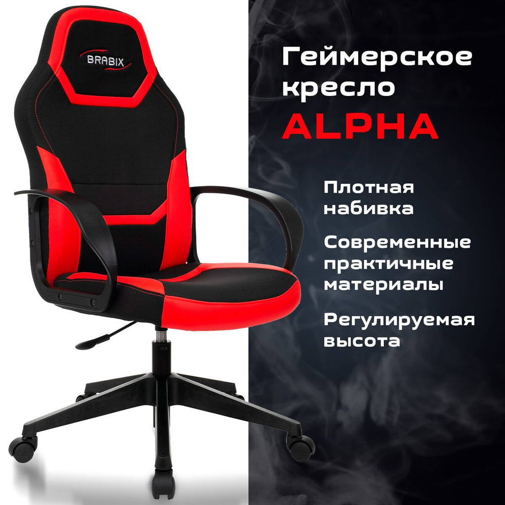 Компьютерное игровое офисное кресло (стул) с подлокотниками Brabix Alpha Gm-018, ткань/экокожа, черное/красное #1