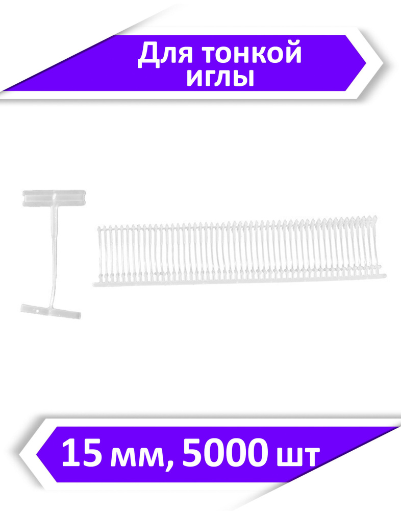 Биркодержатели / ценникодержатели для тонкого иглового пистолета CY2002 ...