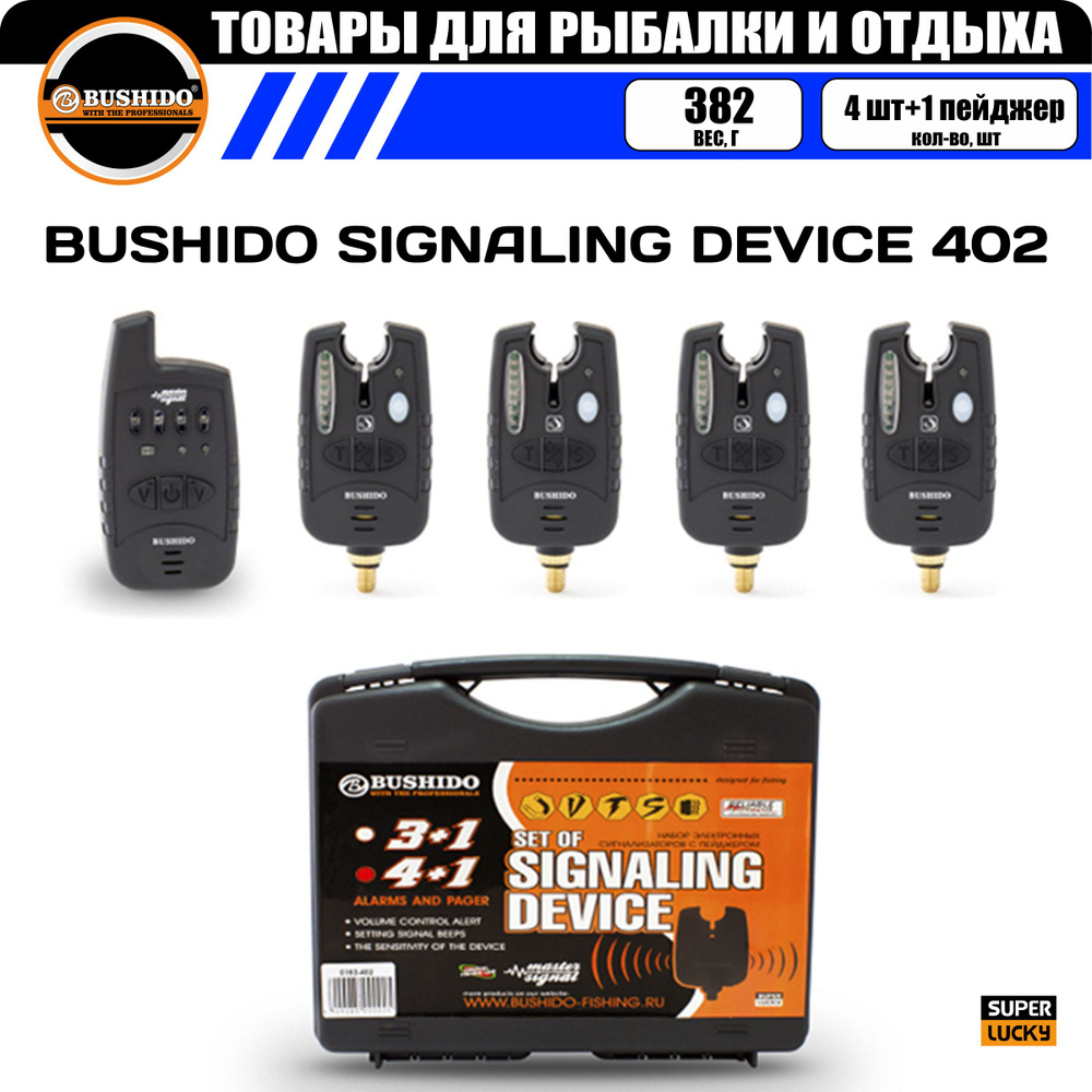 Набор сигнализаторов поклёвки BUSHIDO SIGNALING DEVICE 402 (4шт+1пейджер), для карповой рыбалки  #1