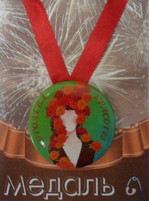 Медаль закатная на ленте D56 мм Королева красоты (металл)  #1