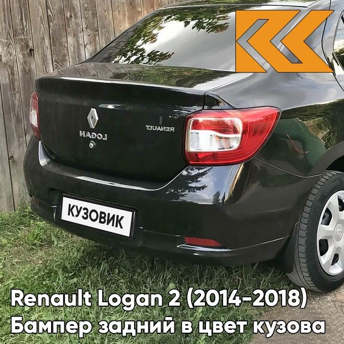 Бампер задний в цвет кузова для Рено Логан 2 Renault Logan 2 (2014-) 676 - NOIR NACRE - Черный  #1