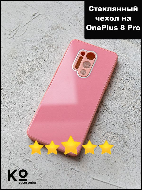 Стеклянный чехол для OnePlus 8 Pro #1