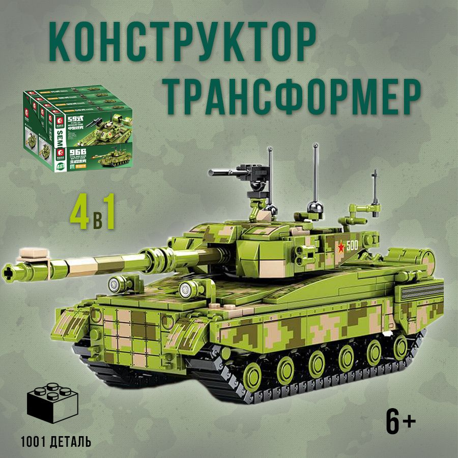 Конструктор набор танков / БТР / военная боевая техника / подарок на новый год / армия / 203114  #1